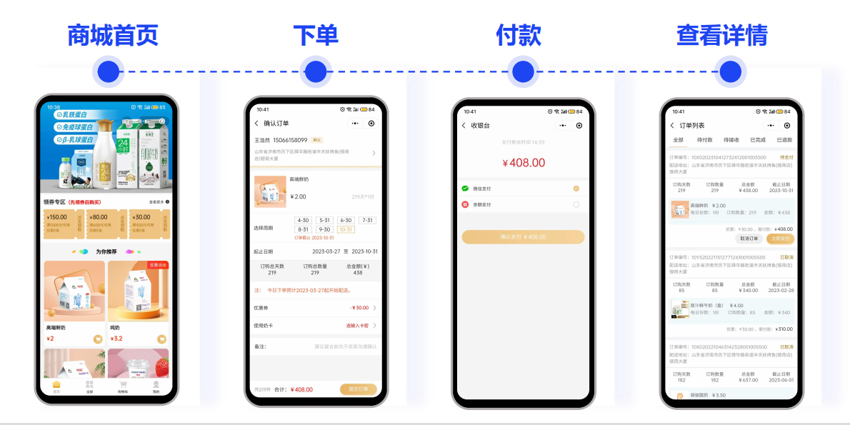 鲜奶配送管理系统介绍